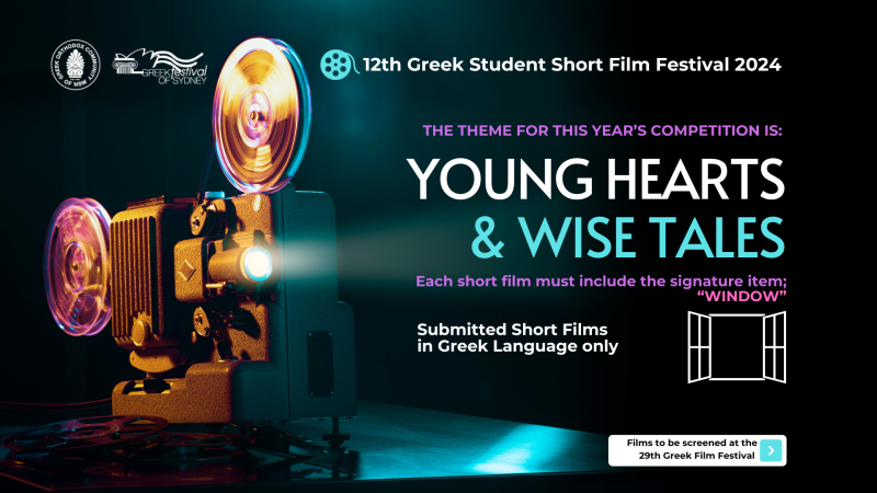 12th GREEK STUDENT SHORT FILM FESTIVAL